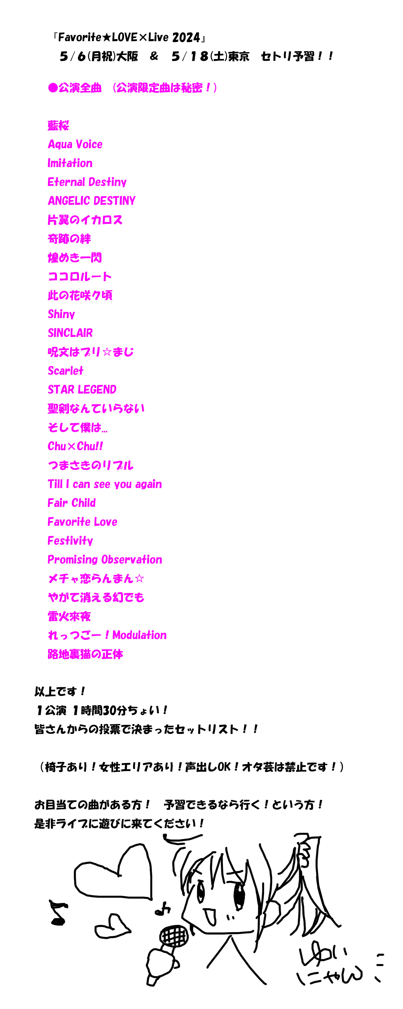 榊原ゆい『Favorite☆LOVE×Live 2024』特設ページ