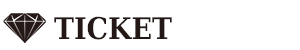 チケット情報