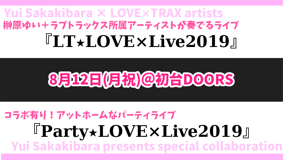 『LT★LOVE×Live2019』