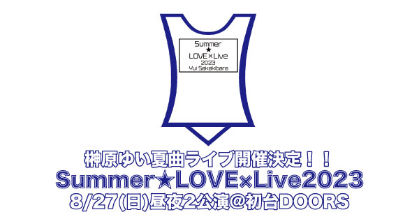 榊原ゆい『Summer☆LOVE×Live2023』特設ページ